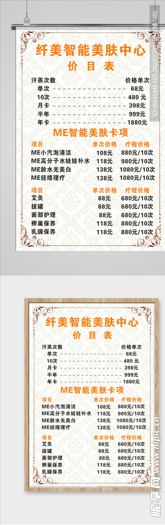 美容美肤中心菜单