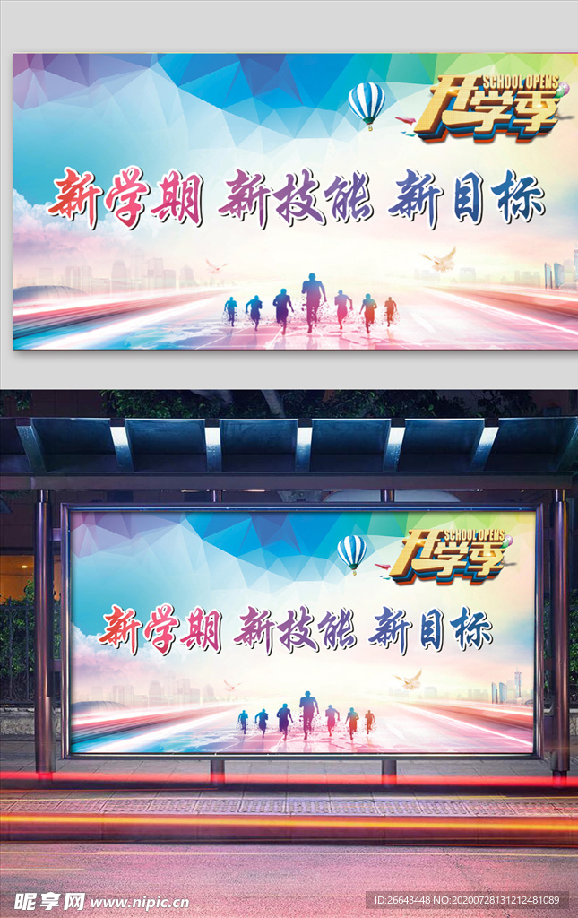 开学季新学期新梦想