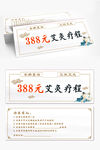 388元艾灸代金券