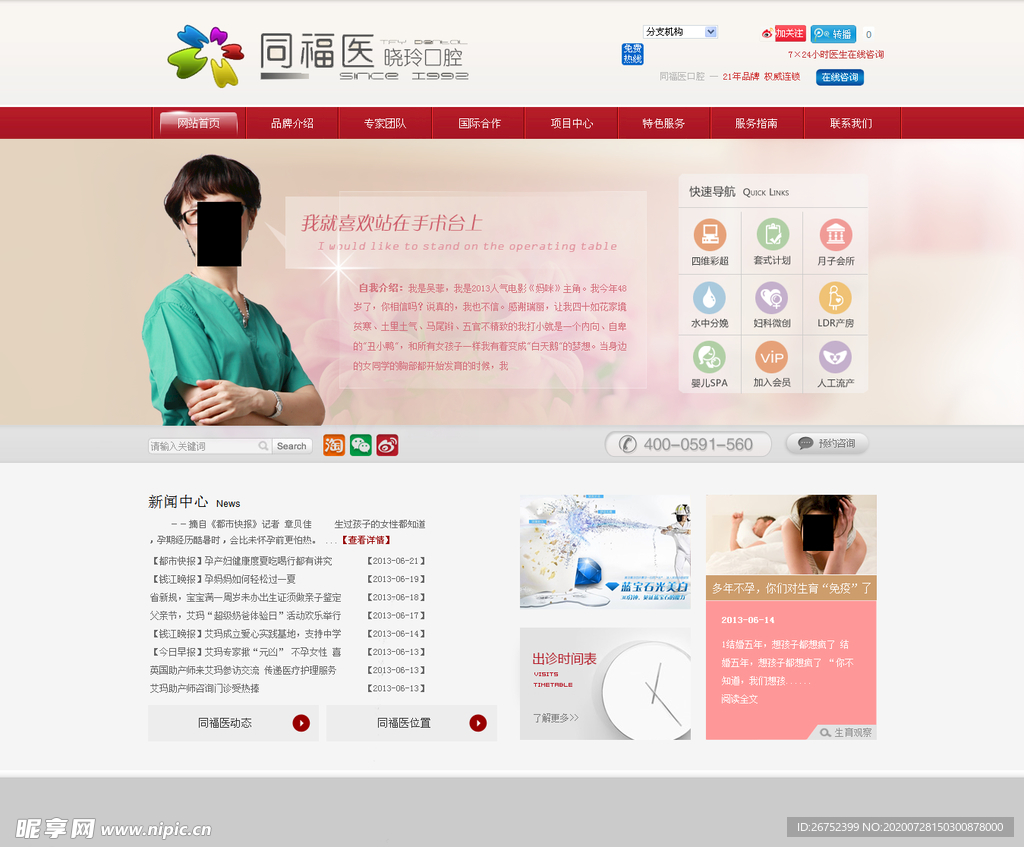 医疗海报