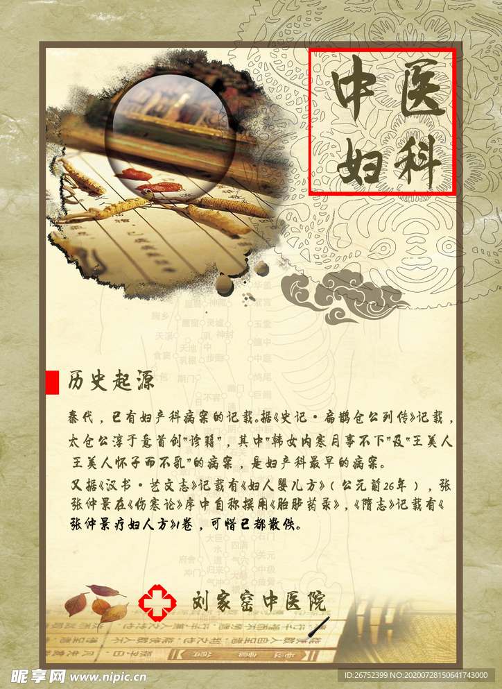 医疗海报
