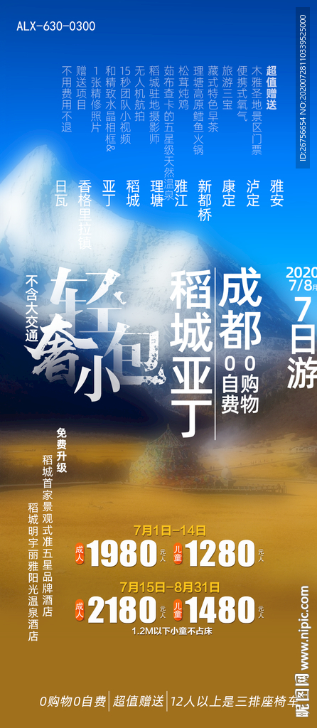 稻城亚丁