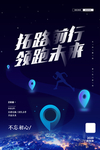 拓路前行