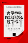 大学新生