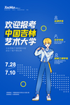 艺术大学