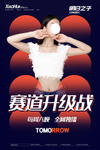 明日之子