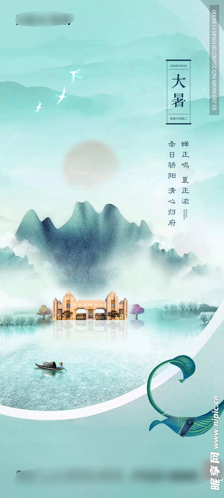 大暑
