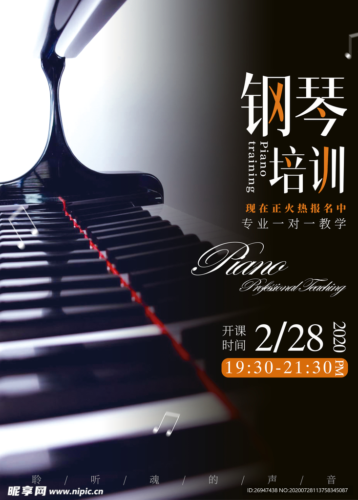 钢琴培训