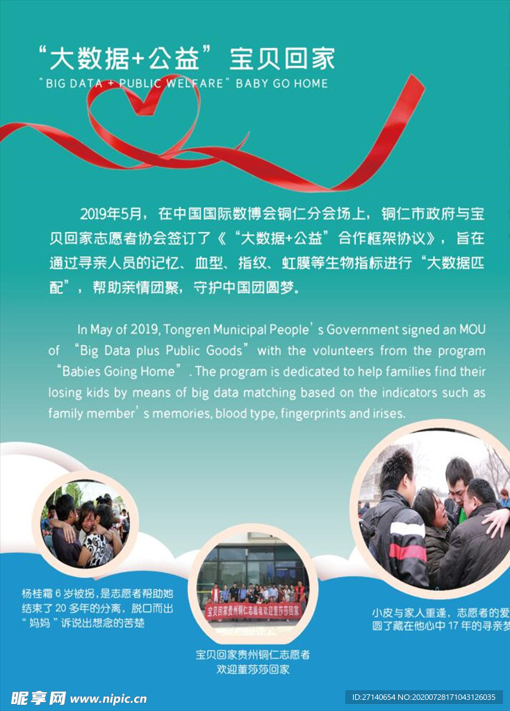 大数据公益宝贝回家