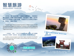 智慧旅游