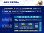 财源建设大数据监测云平台