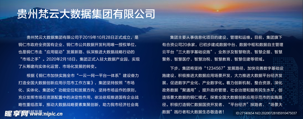 梵云大数据简介