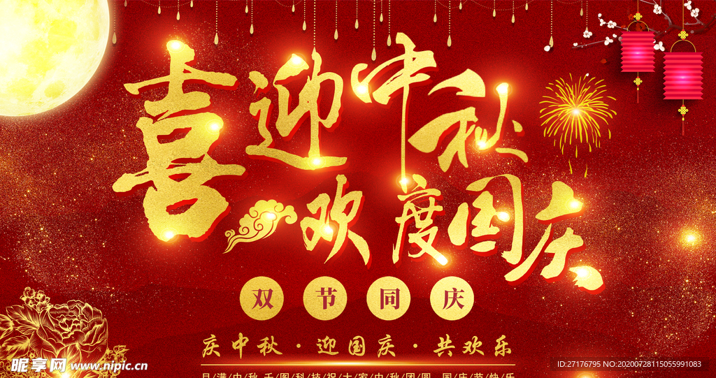 喜迎中秋