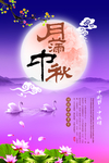 中秋广告