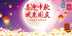 中秋主题