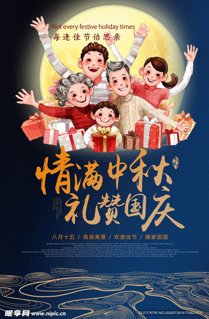中秋展板