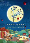 中秋节
