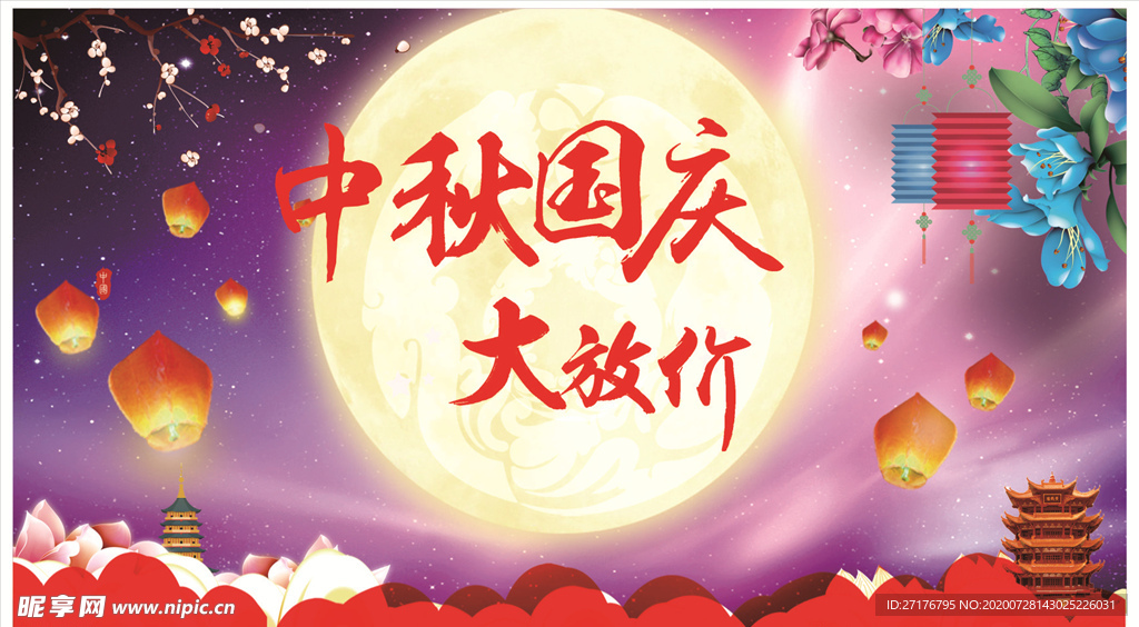 中秋促销