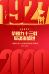 建军93周年