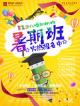 暑期招生