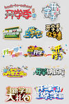 学季艺术字
