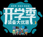 学季艺术字