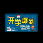 学季艺术字