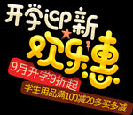 学季艺术字