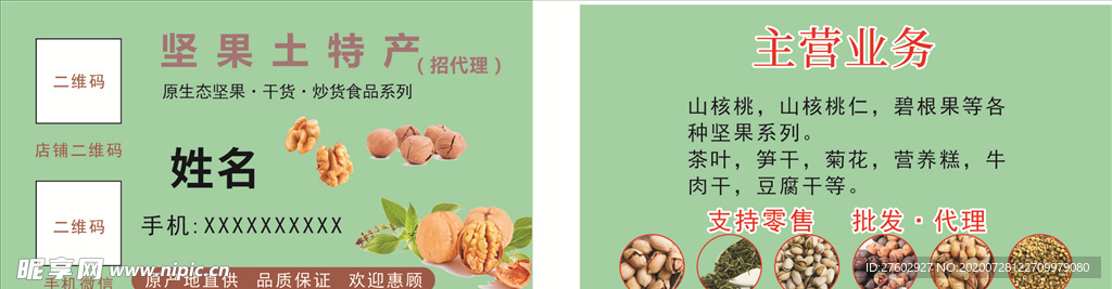 坚果