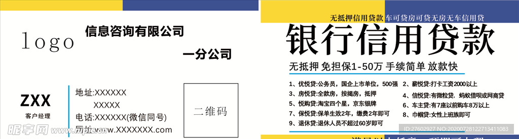 贷款