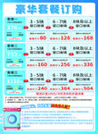 豪华套餐订购
