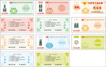 代金券 现金券 抵扣券