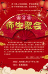 师生聚会