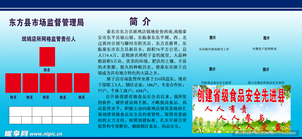 质监管局图板