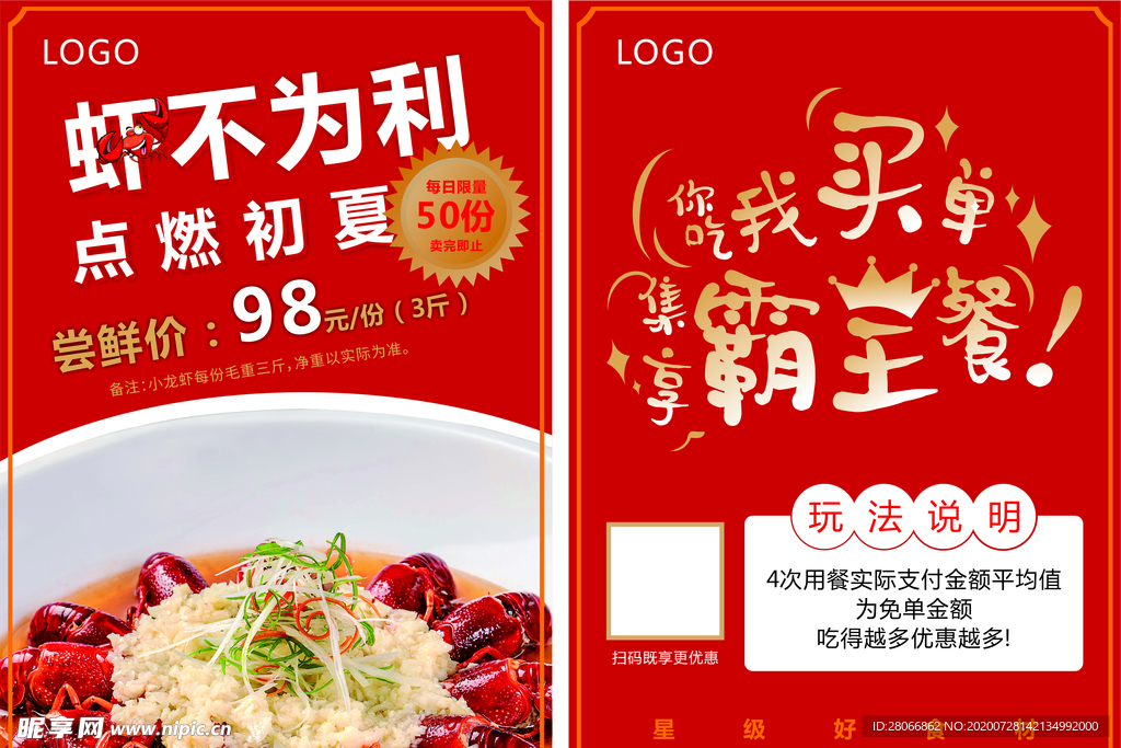 龙虾活动