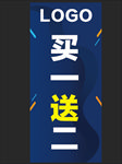 买一送二