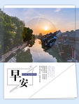 早安