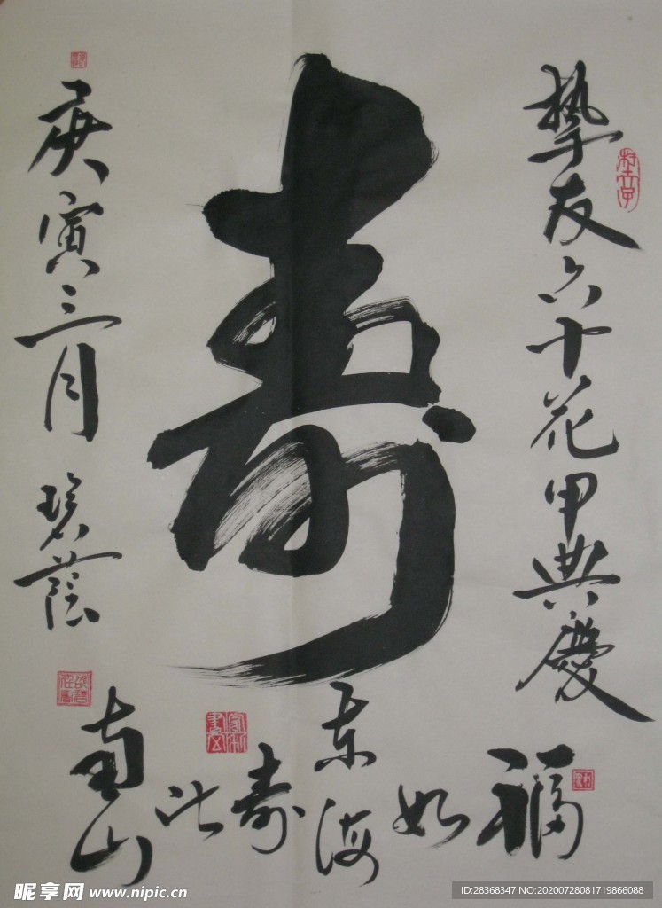 寿字
