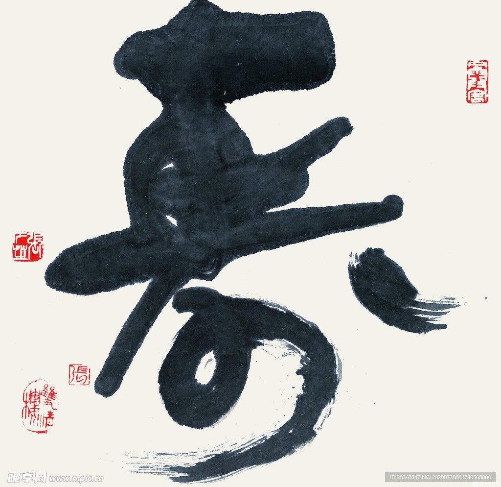 寿字