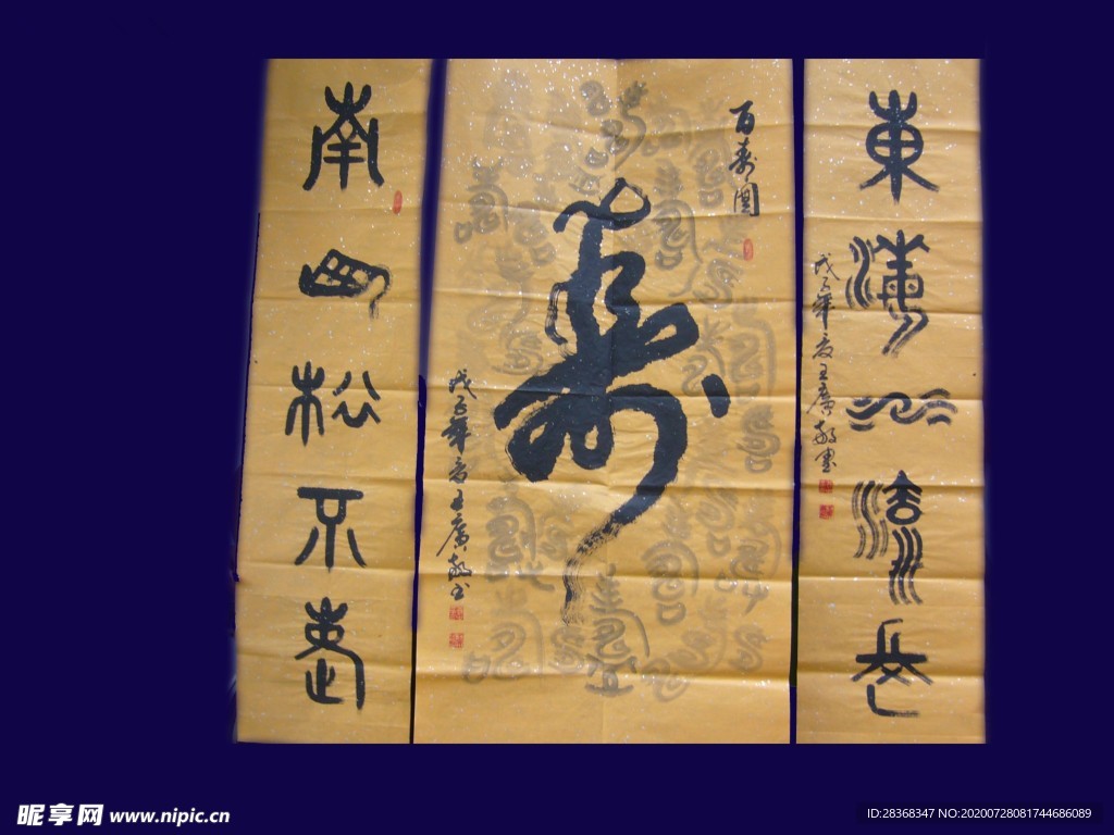 寿字