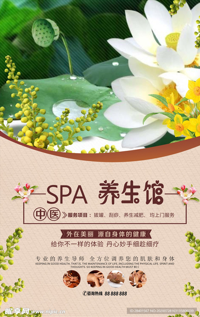 中医养生