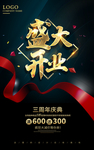 盛大开业