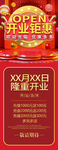 开业钜惠