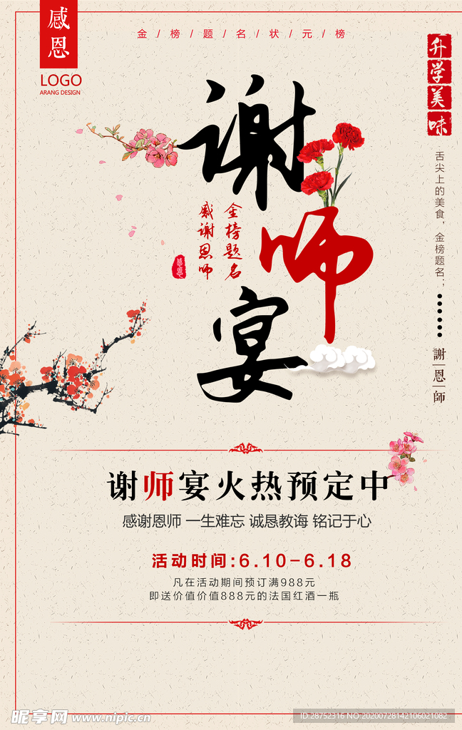 谢师宴