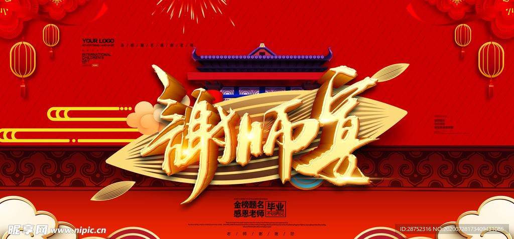 谢师宴