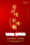 金榜题名