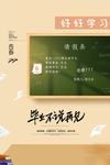 好好学习