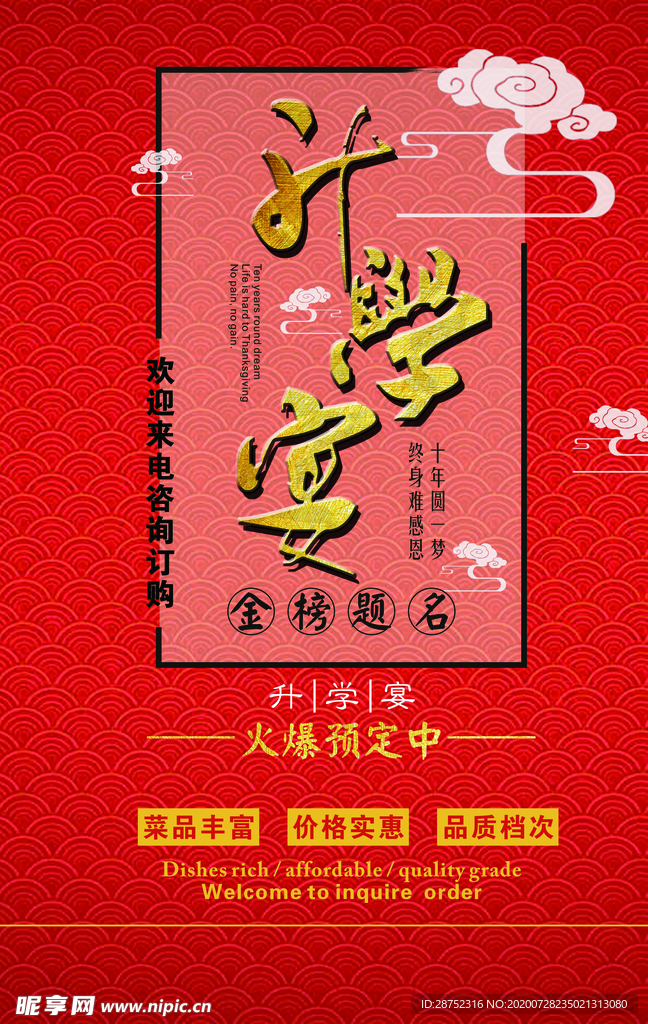 升学宴