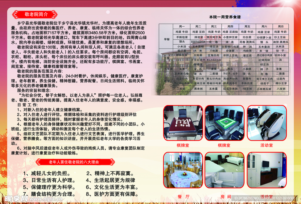 敬老院彩页