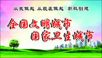 全国文明城市